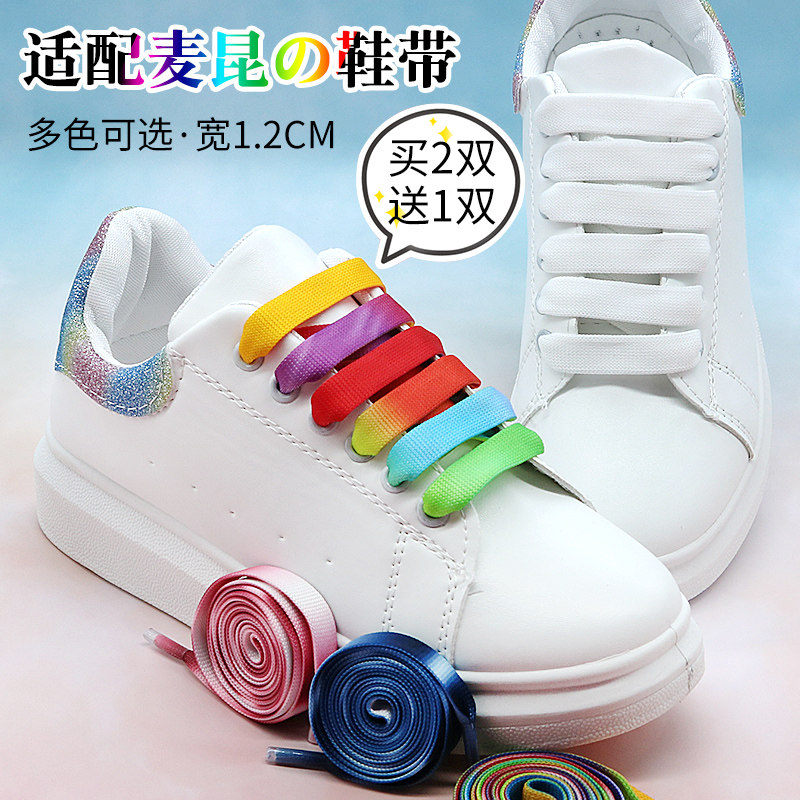1.2宽麦昆鞋带小白鞋鞋带女加宽
