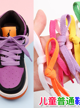 彩色儿童鞋带扁平空军一号AJ1篮球鞋男女帆布鞋绳运动小白鞋黑白