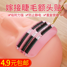 美睫额头贴嫁接工具种植嫁接睫毛硅胶垫额头垫片滴胶胶水垫片