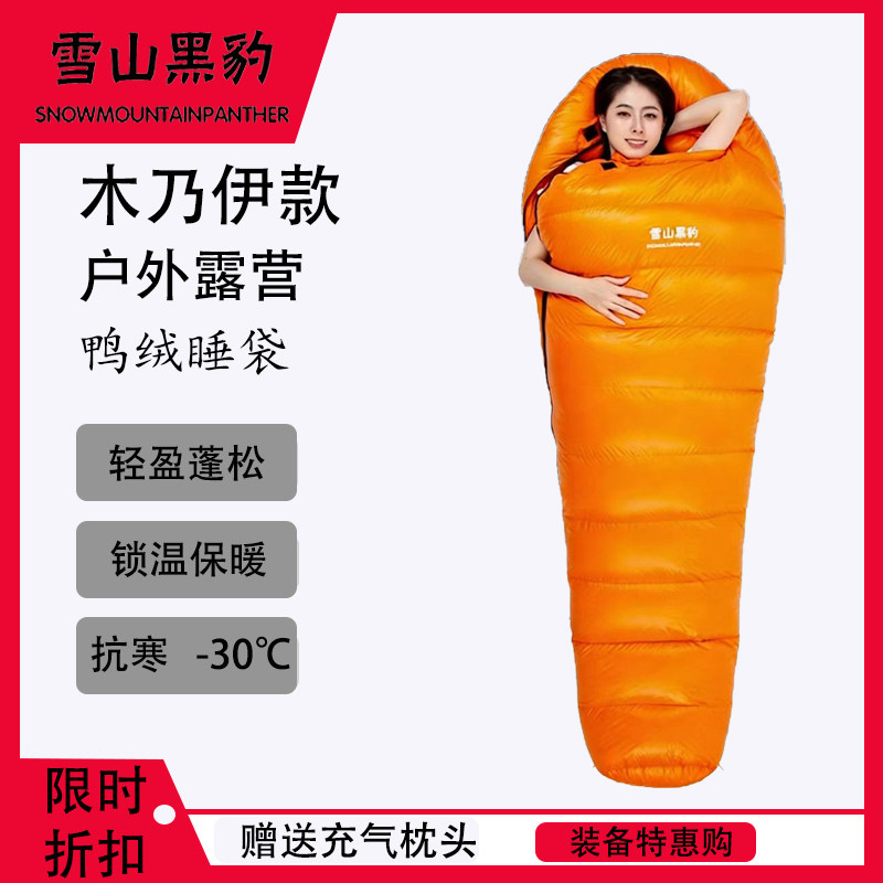 户外成人露营羽绒睡袋轻量化超轻便捷防寒零下30度登山徒步午休