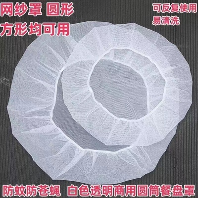 防蝇纱罩网罩易清洗防虫