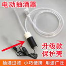 电动抽酒神器自吸打酒器取酒器家用吸酒器滤酒器白酒过滤器升级款