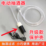 电动抽酒神器自吸打酒器取酒器家用吸酒器滤酒器白酒过滤器升级款