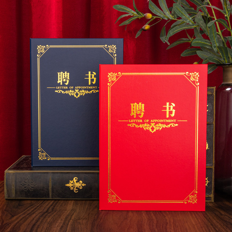 雅梓皮纹纸面高档聘书外壳封套定制打印制作定做企业社团学院学生会
