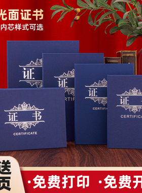 a4证书外壳蓝色封皮烫银烫金定制封面双面奖状荣誉封皮结业毕业培训保护套高档聘书任命书合格认证证书