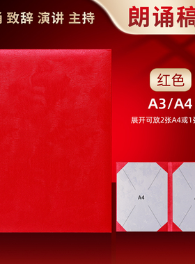 A4红色朗诵稿夹诗朗诵文件夹主持台词稿夹会议合同签约本蓝色紫色金色绸缎面a4诗歌演讲稿夹板致辞本