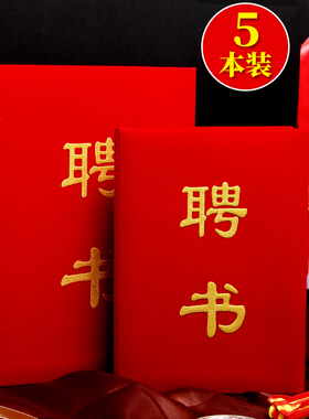 雅梓幼儿园家委会聘书外壳红色绒面高档聘请书班干部任命书聘任书封面定制打印内页内芯A4聘用书封皮烫金logo