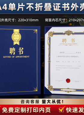 a4聘书定制打印制作内页班干部聘任书家委会聘用书定做膳食委员会课代表学生会班委师徒结对竖款不折叠外壳