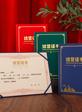 结营证书12K8K外壳学生暑期夏令营研学结业蓝色绿色红色春游秋游校外旅行打印定制内芯内页