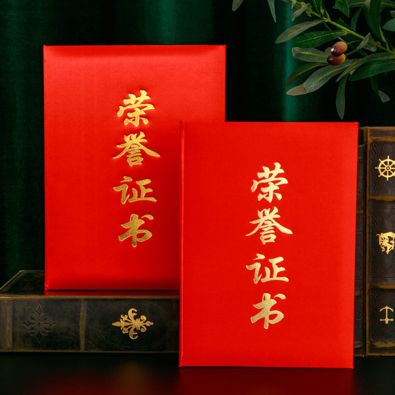 雅梓绸面荣誉证书封面缎面奖状聘书丝绸面红色外壳定制制作烫金logo结业培训事业单位工作人员奖励嘉奖证书