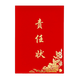 雅梓红绒面责任状a3大号目标责任书军令状业绩承诺书任务书绩效奖励激励外壳封面定制烫金logo打印a4内页内芯