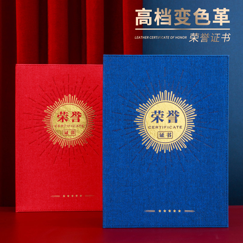 雅梓高档变色革荣誉证书聘书收藏证书会员证外壳封皮定制奖状结业证书
