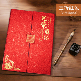 高档三折光荣退休证书封面定制打印内芯内页竖版a4荣休荣誉荣退纪念离岗离业机关事业单位人员大号离休