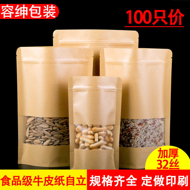加厚牛皮纸袋自封袋茶叶干果零食袋自立开窗密封袋礼品袋定制印刷