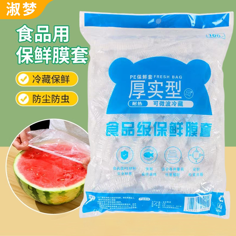 一次性保鲜膜套100只装家用冰箱防串味保鲜膜食品级剩自封口碗罩