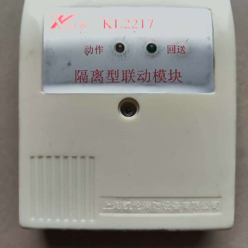 可维修上海凯伦，隔离型联动模块。KL2217，二手拆机能正常使用。