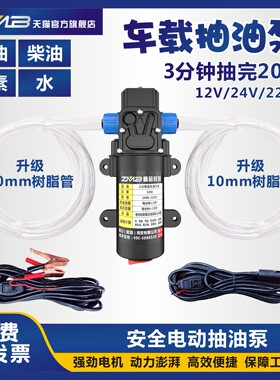 电动抽油泵抽油器12v24V220V汽车油箱抽油泵汽油柴油尿素水抽水泵