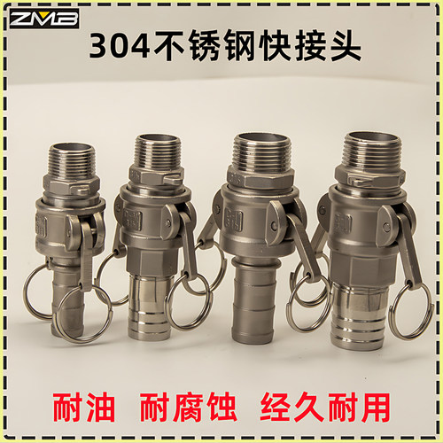 304不锈钢快接头耐油耐腐蚀