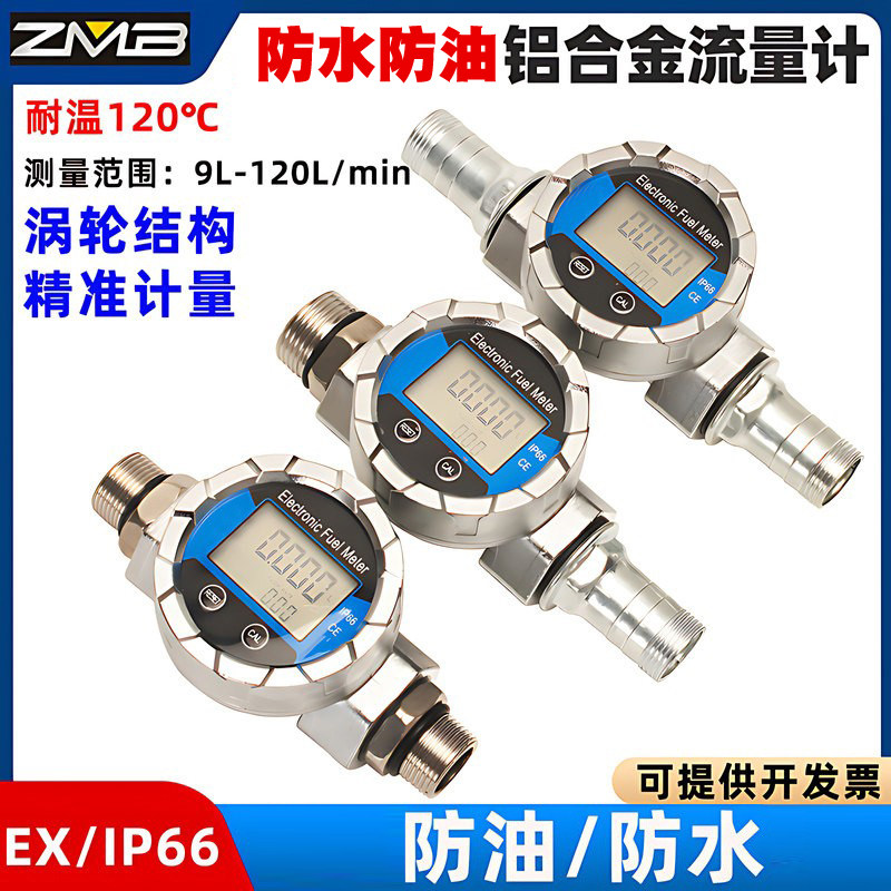 防水数显电子流量计K24甲醇柴油汽油煤油液体涡轮计量表流量器
