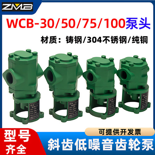ZMB齿轮泵泵头铸钢防爆