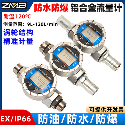 防水防爆铝合金涡轮流量计精准