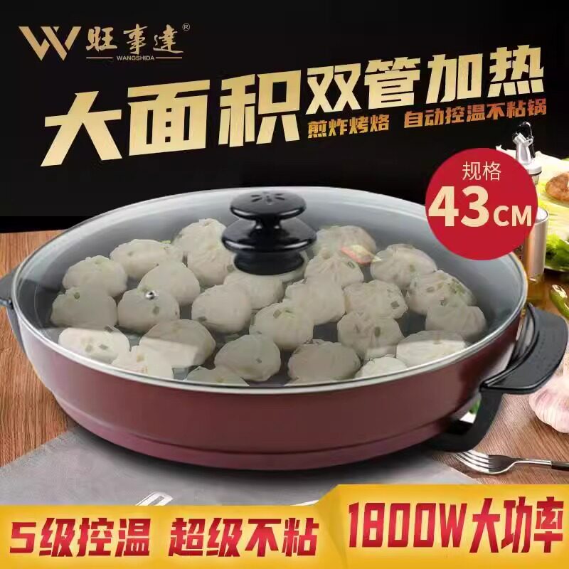 旺事达多功能电煎锅大号单面电饼铛家用煎饼锅加深商用烙饼锅不沾