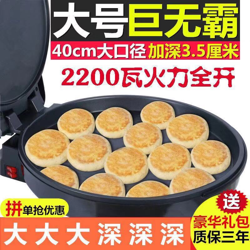 旺事达加大加深家用商用多功能电饼铛 自动断电 烙饼锅双面加热40