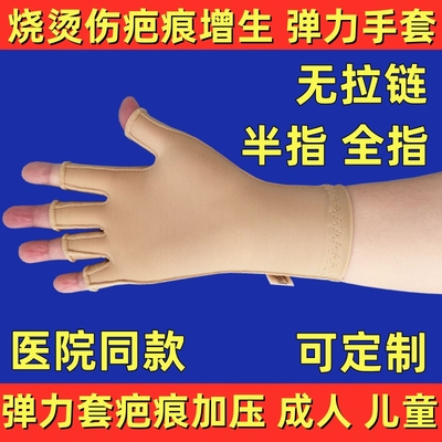 烧烫伤压力手套手掌手指疤痕加压