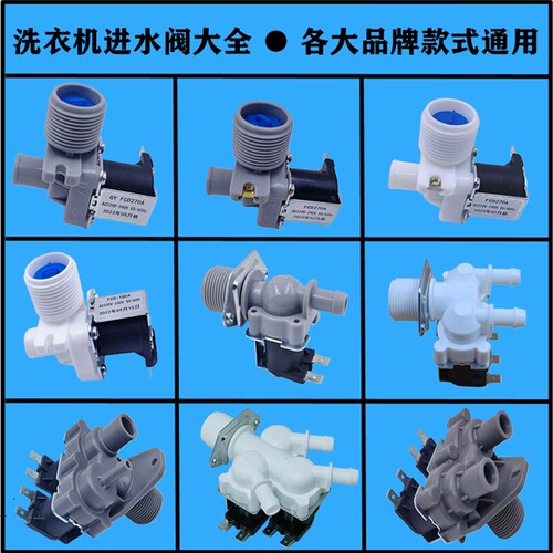 洗衣机进水阀电磁阀门单双头嘴