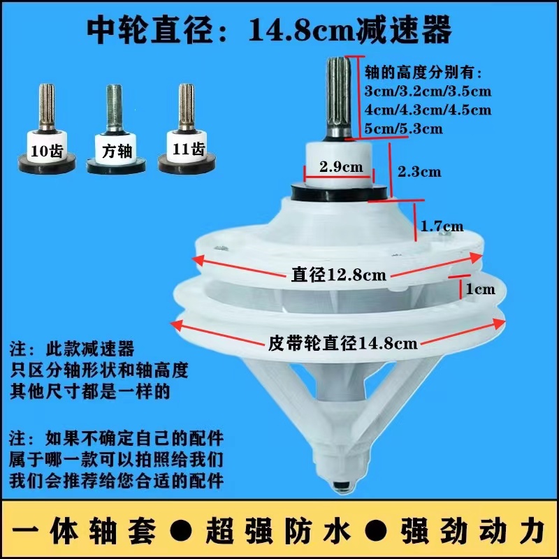 洗衣机减速器双缸方轴10齿11齿