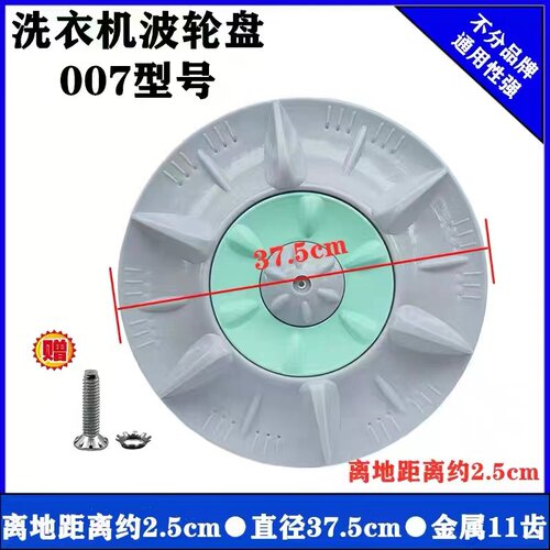 75-Q702U洗衣机波轮转盘37.5CM
