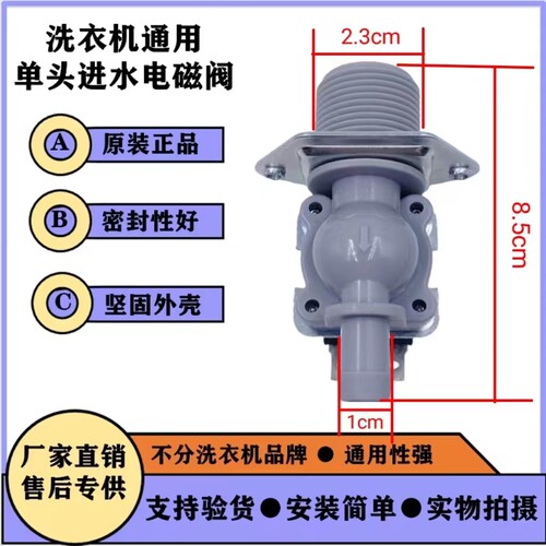 洗衣机配件进水电磁阀进水单阀