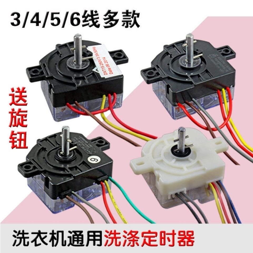 包邮半自动洗衣机定时器洗涤甩干双缸双桶脱水机2/3/6线定时开关