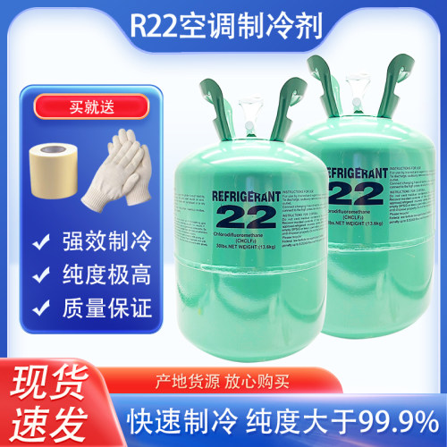 r22制冷剂家用空调定频变频雪种