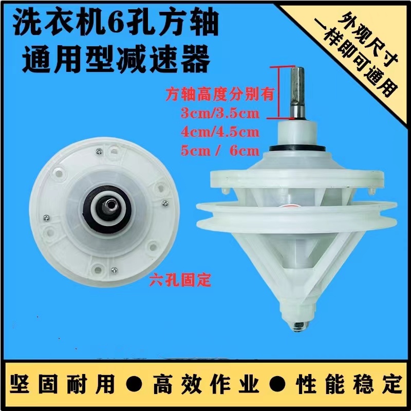 洗衣机减速器双缸内六孔变速器