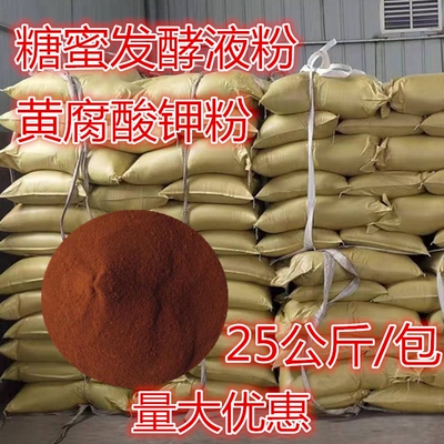 厂家直销生化黄腐酸钾粉糖蜜发酵液粉有机肥干燥粉全水溶50斤包邮