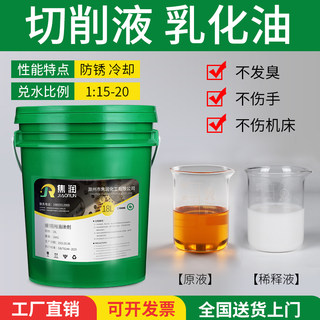 切削液乳化油防锈冷却车磨削皂化油全合成水溶性铝合金不锈钢防臭