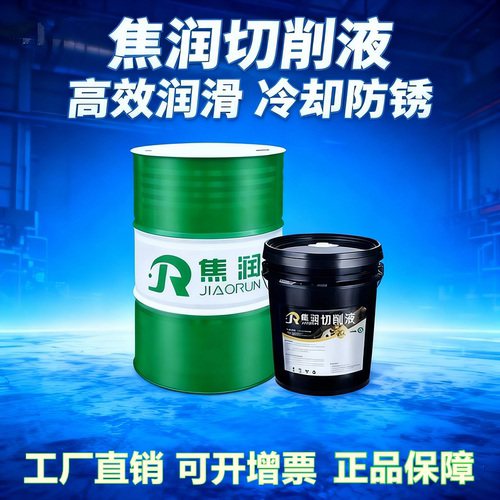 绿色水溶性切削液乳化油防锈润滑