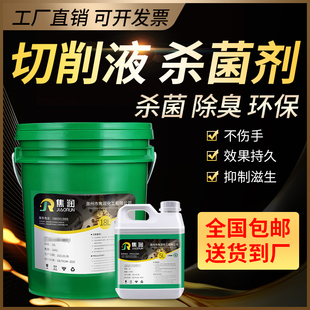 切削液杀菌剂加工中心车床乳化液皂化油水池专用环保清洁剂除臭剂