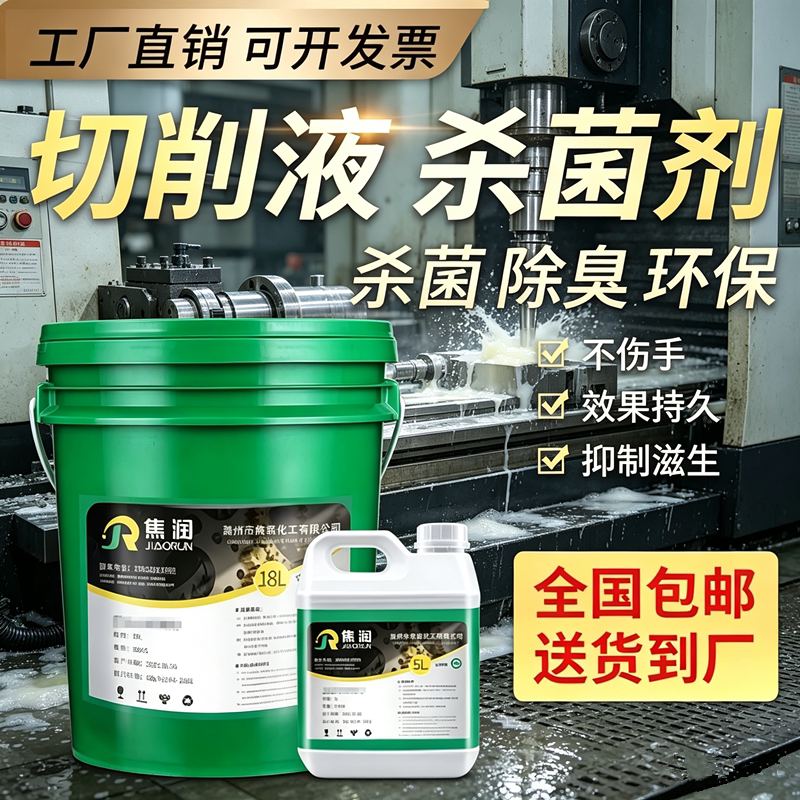 CNC车床切削液乳化油杀菌除臭剂