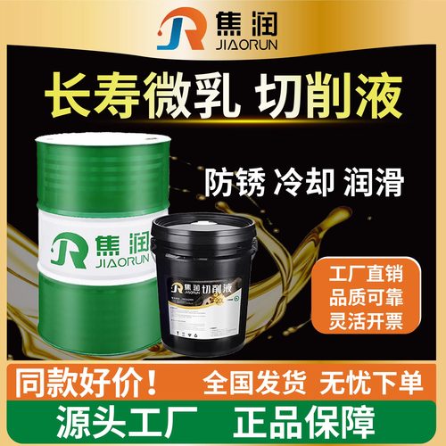 半合成微乳抗氧化专用防锈切削液