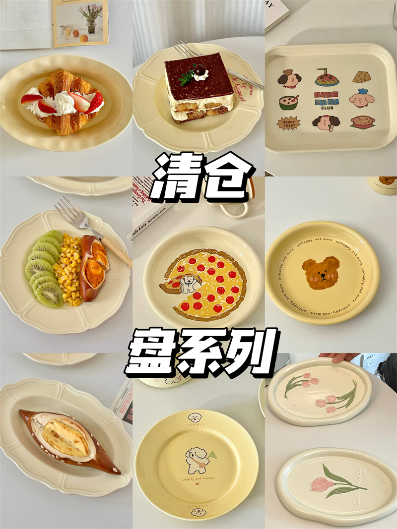清仓 盘子系列 瑕疵处理 捡漏 折扣优惠 陶瓷 餐具库存合集,餐饮具,盘,淘宝优惠券,粉丝福利购,淘宝优惠卷
