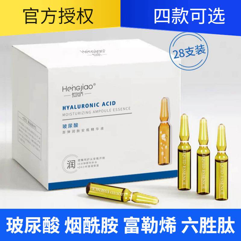 恒娇玻尿酸安瓶精华原液烟酰胺六面部护理套装