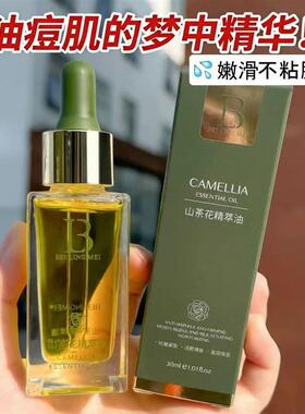 贝玲美山茶花精华油抗皱紧致补水保湿提亮面部精油护肤油以油养肤