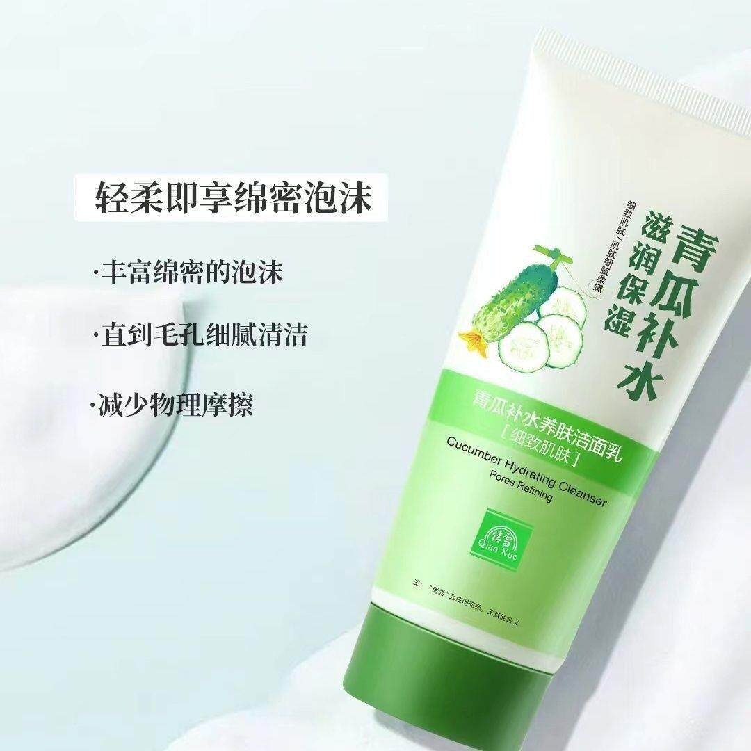 青瓜黄瓜洗面奶老牌子儿童补水洁洁面