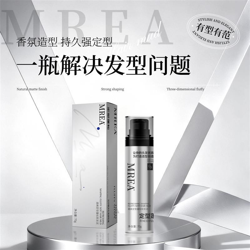MREA清爽定型蓬松软发泥男女士自然蓬松加定型喷雾古龙香厂家正品图片