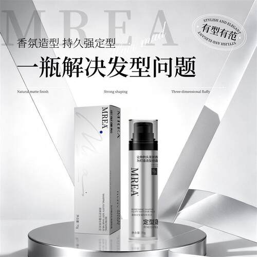 MREA清爽定型蓬松软发泥男女士自然蓬松加定型喷雾古龙香厂家正品