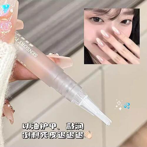 指缘油手部精华油滋润保湿防断裂改善倒刺养护甲缘护甲油手部护理