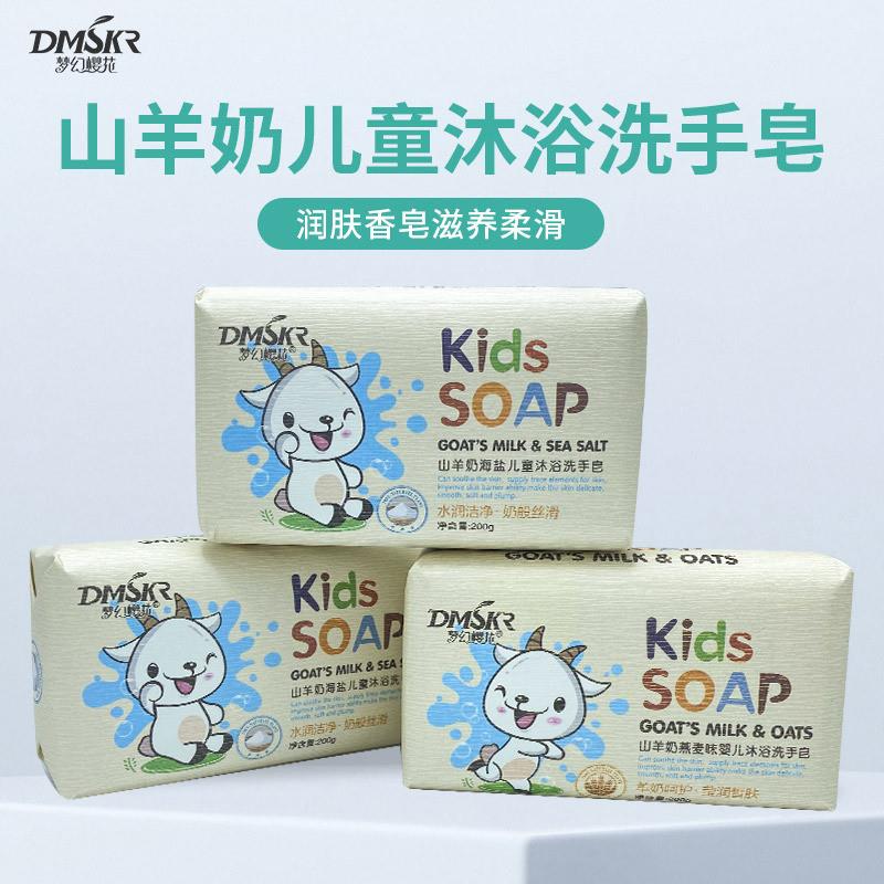 山羊奶儿童沐浴洗手皂二合一温和清洁肌肤手部泡泡棉密家用宝宝皂