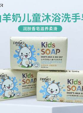 山羊奶儿童沐浴洗手皂二合一温和清洁肌肤手部泡泡棉密家用宝宝皂